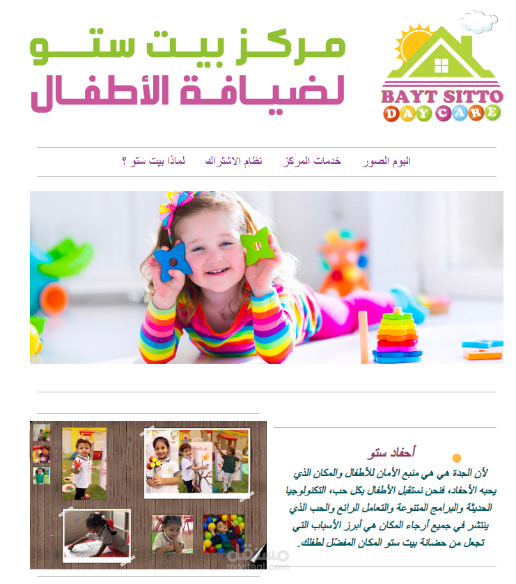 تصميم قالب بريد الكتروني تسويقي لبيت ستو لضيافه الاطفال السعوديه جده