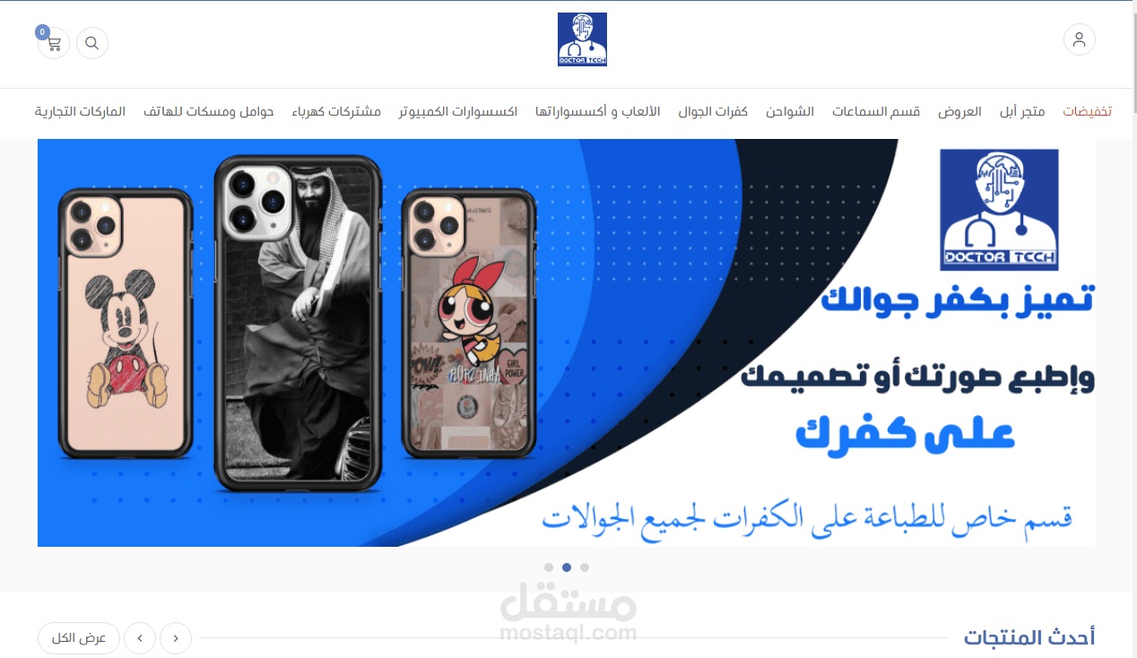 تصميم وأدخال بيانات  المنتجات لموقع دكتور تيك السعوديه جده