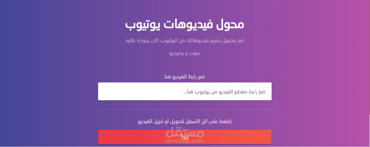 مدونه تحميل  فيديوهات من اليوتيوب