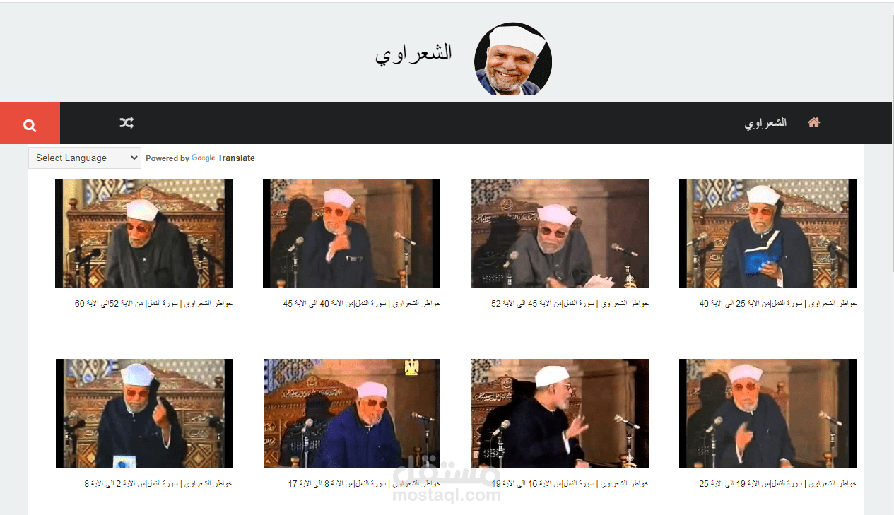 تصميم واضافه محتوي مدونه الشعراوي رحمه الله .