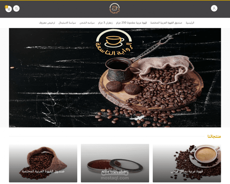 تصميم متجر الرواية التاسعة للقهوة العربية مدينة أبها السعودية علي منصة سلة