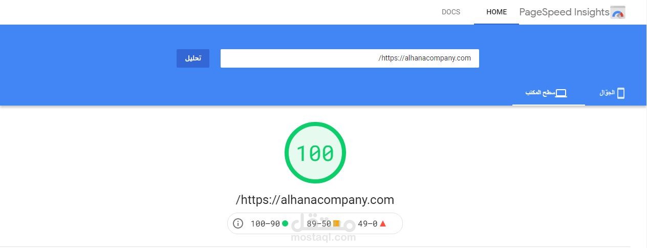 العمل علي سيو seo  موقع شركة الهنا للمقاولات وتسريع الموقع عبر pagespeedinsights