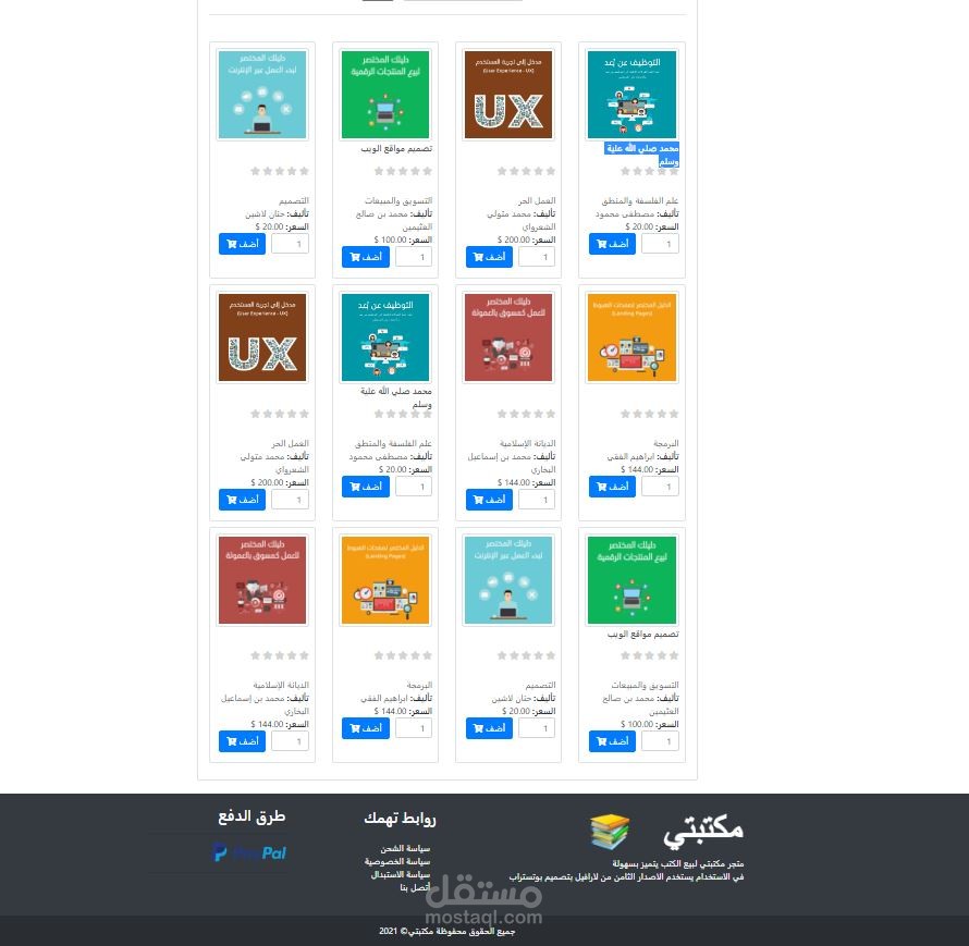 متجر الكتروني لبيع الكتب كامل بلوحه تحكم باطار عمل لارافيل 8 (laravel 8) وبوتستراب