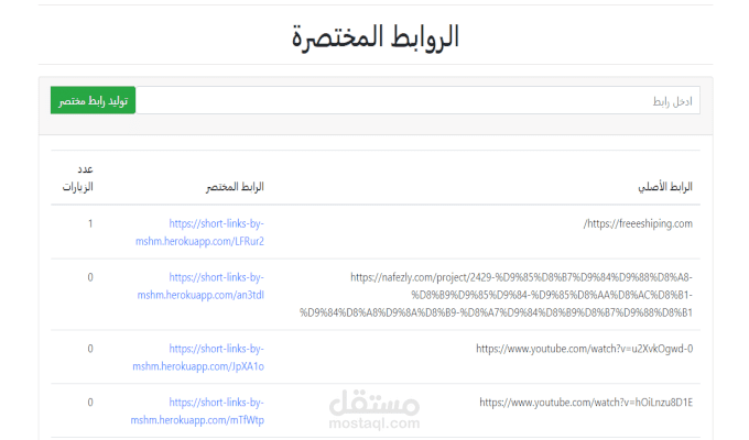 سكربت بسيط لاختصار الروابط مبني علي لارافيل الاصدار الثامن