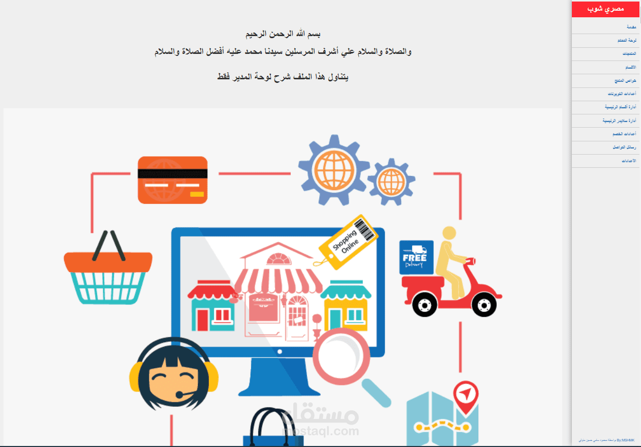 توثيق سكربت مصري شوب