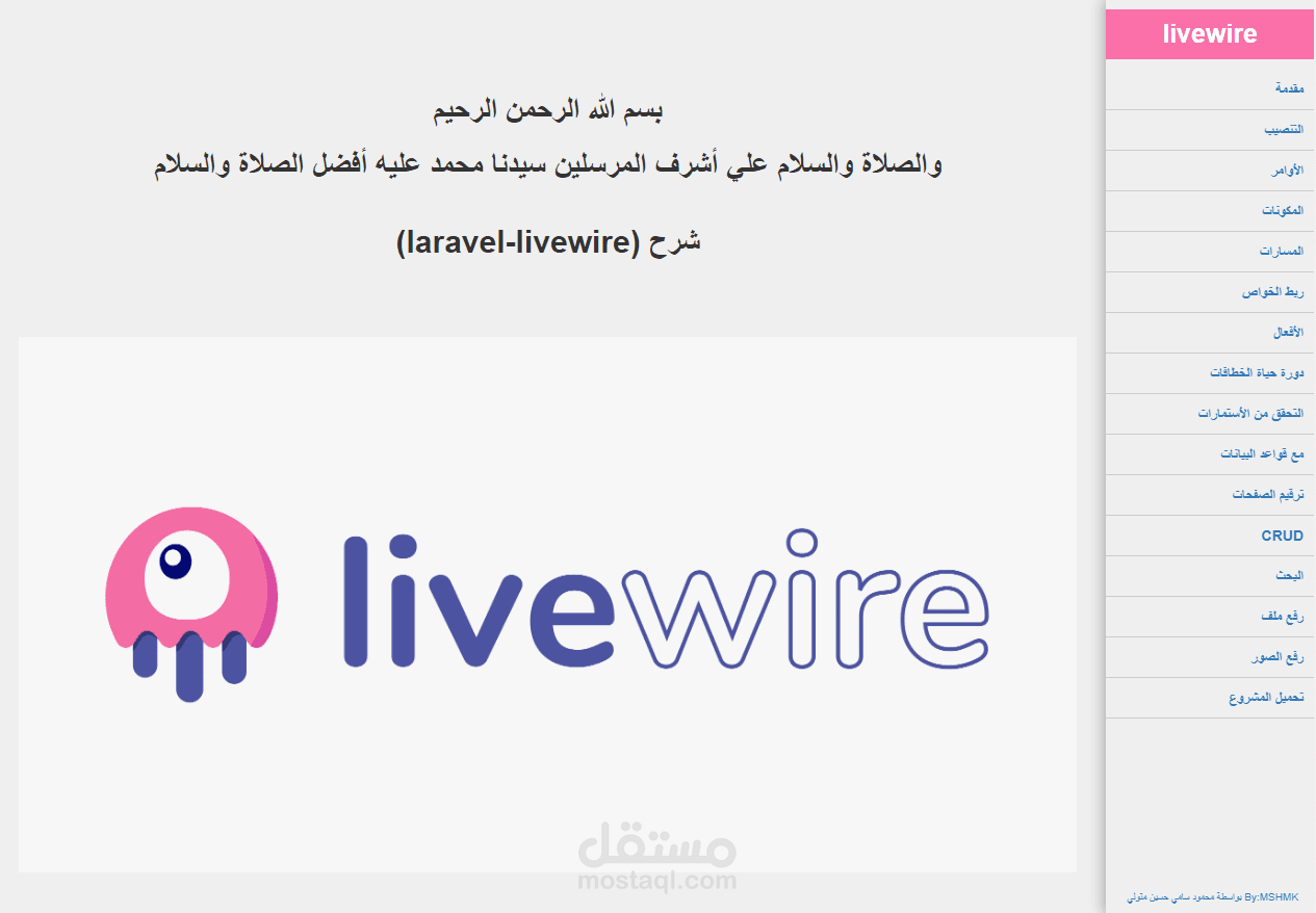 شرح كامل للارافيل livewire