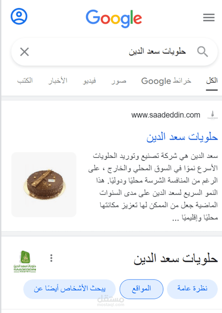 حلويات سعد الدين - SEO
