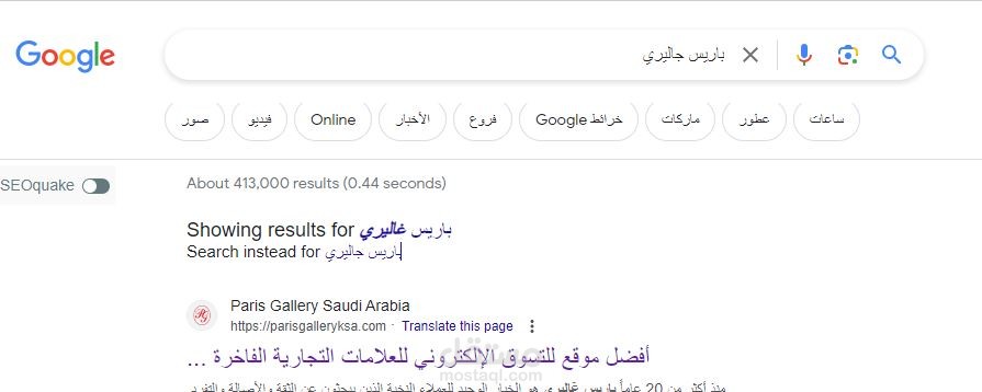باريس غاليري SEO