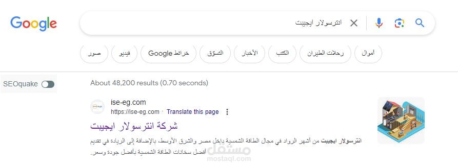 انترسولار ايجيبت SEO