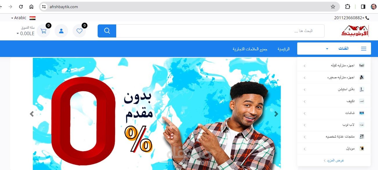 افرش بيتك متجر الكتروني SEO