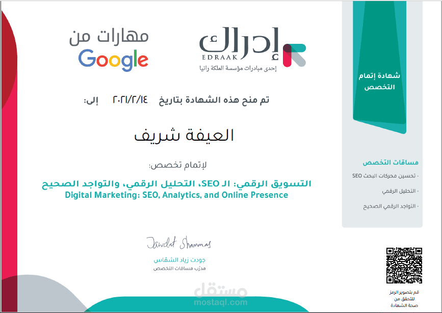 شهادة التسويق الرقمي