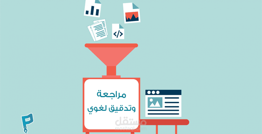 تدقيق لغوي