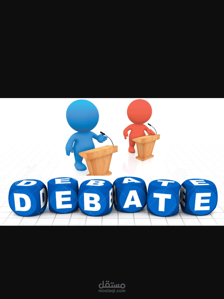 كتابة مناظرات (debate writing)