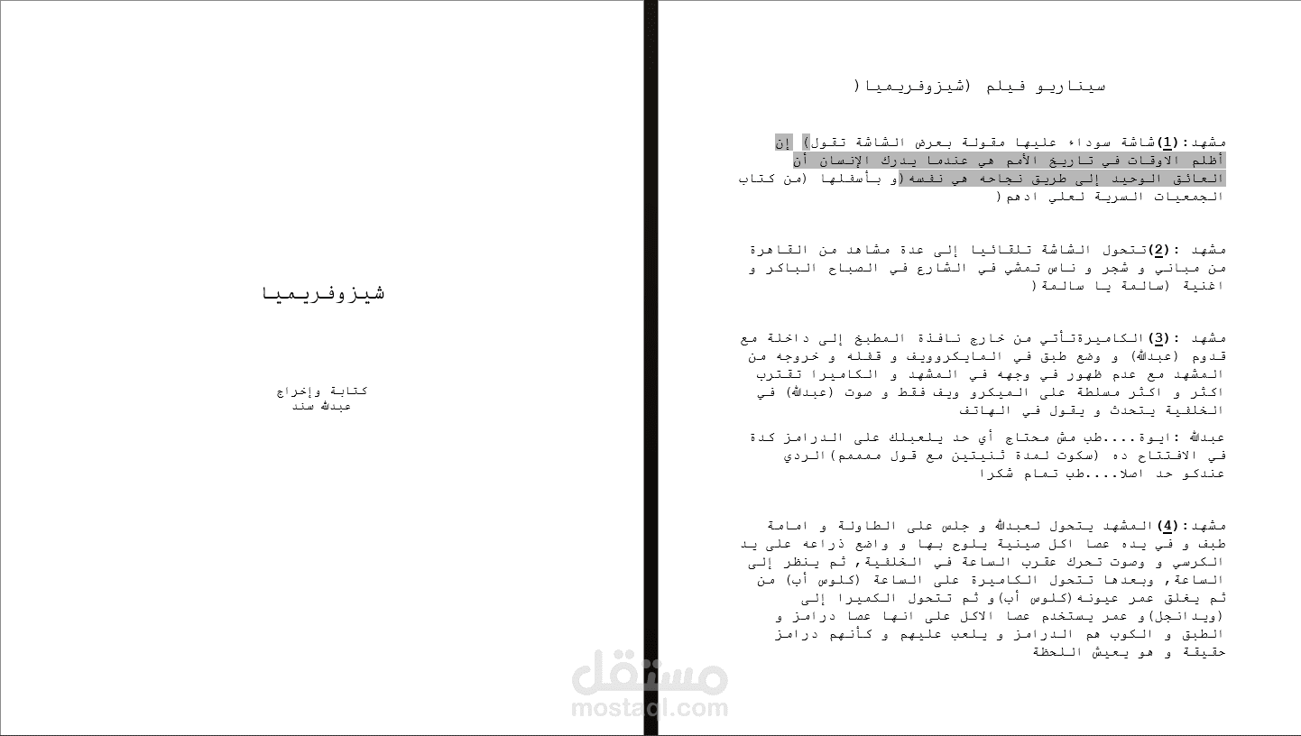كتابة سيناريو لفيلم قصير