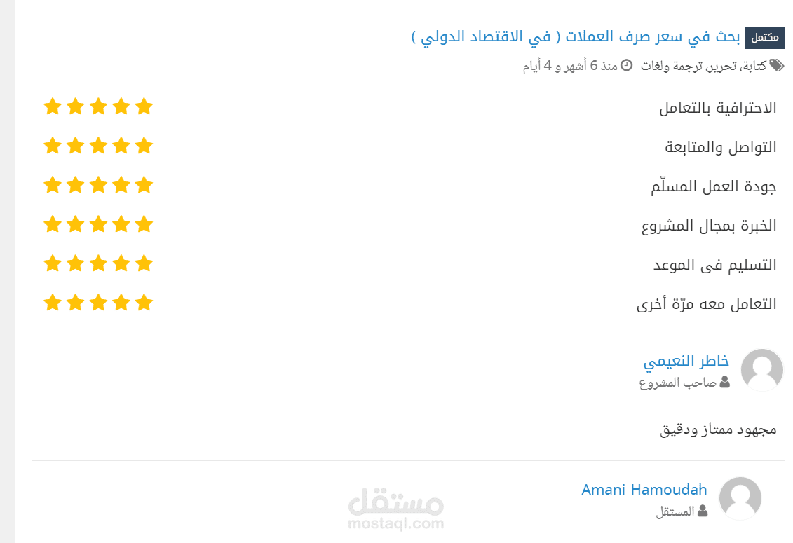 بحث في الاقتصاد الدولي