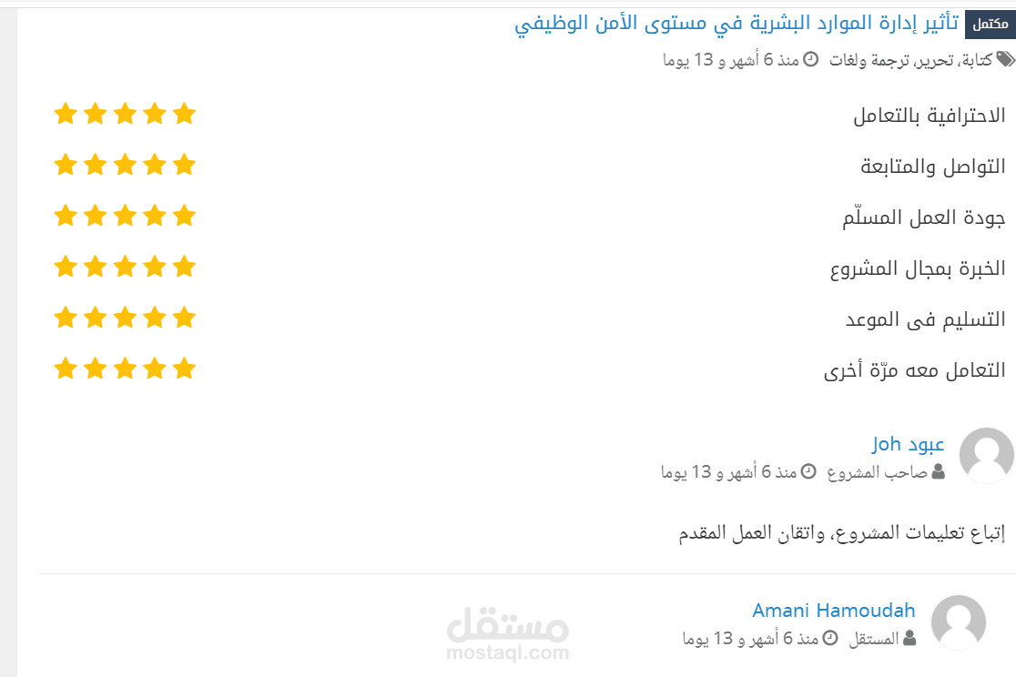 بحث في المواردالبشرية
