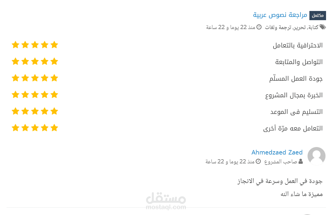 التدقيق اللغوي