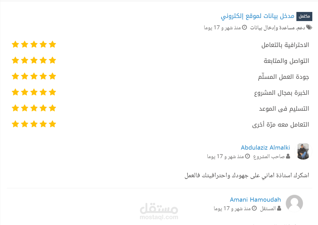 إدخال بيانات