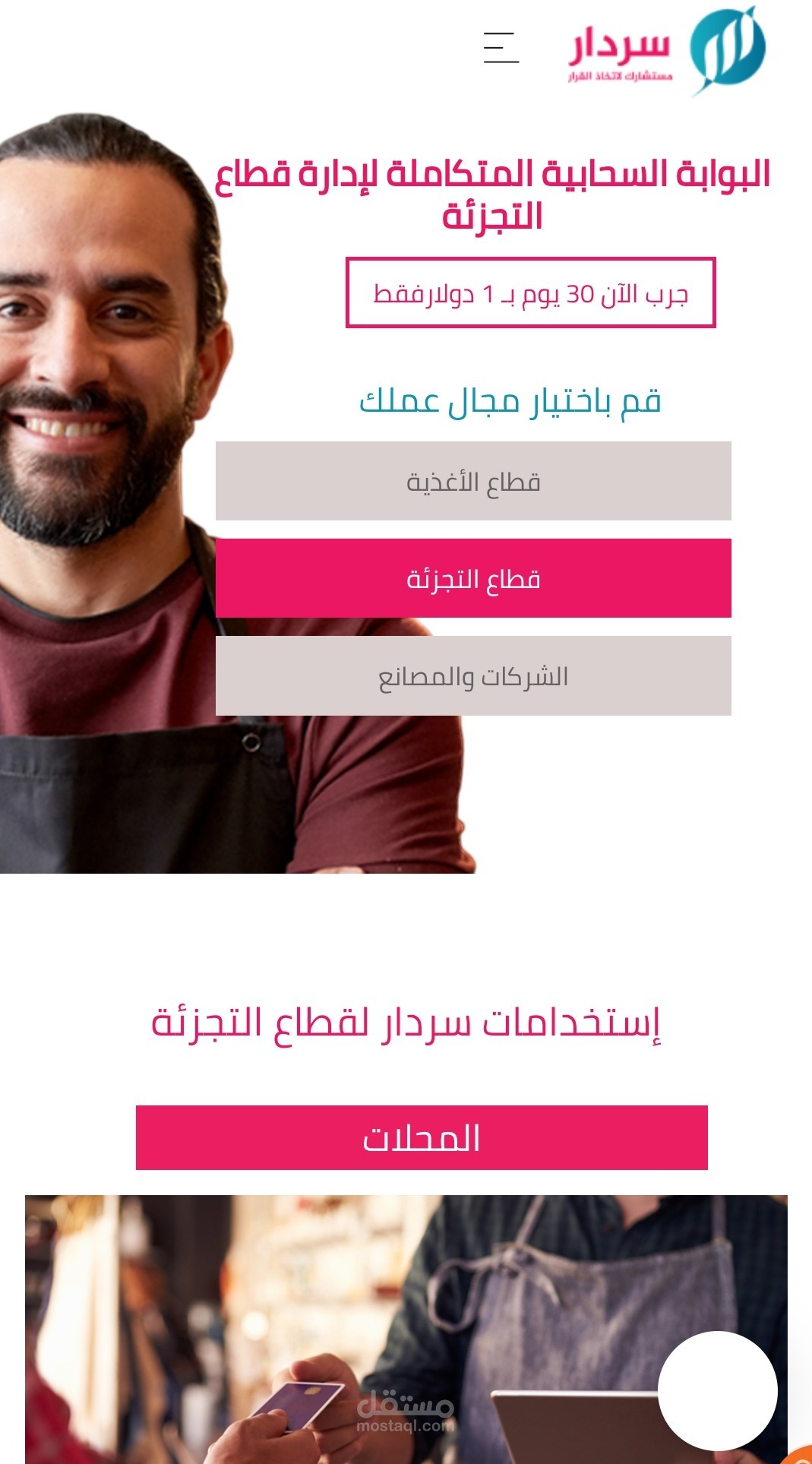 مطلوب مسوقين محترفين لمنصه سحابيه لإدارة الشركات