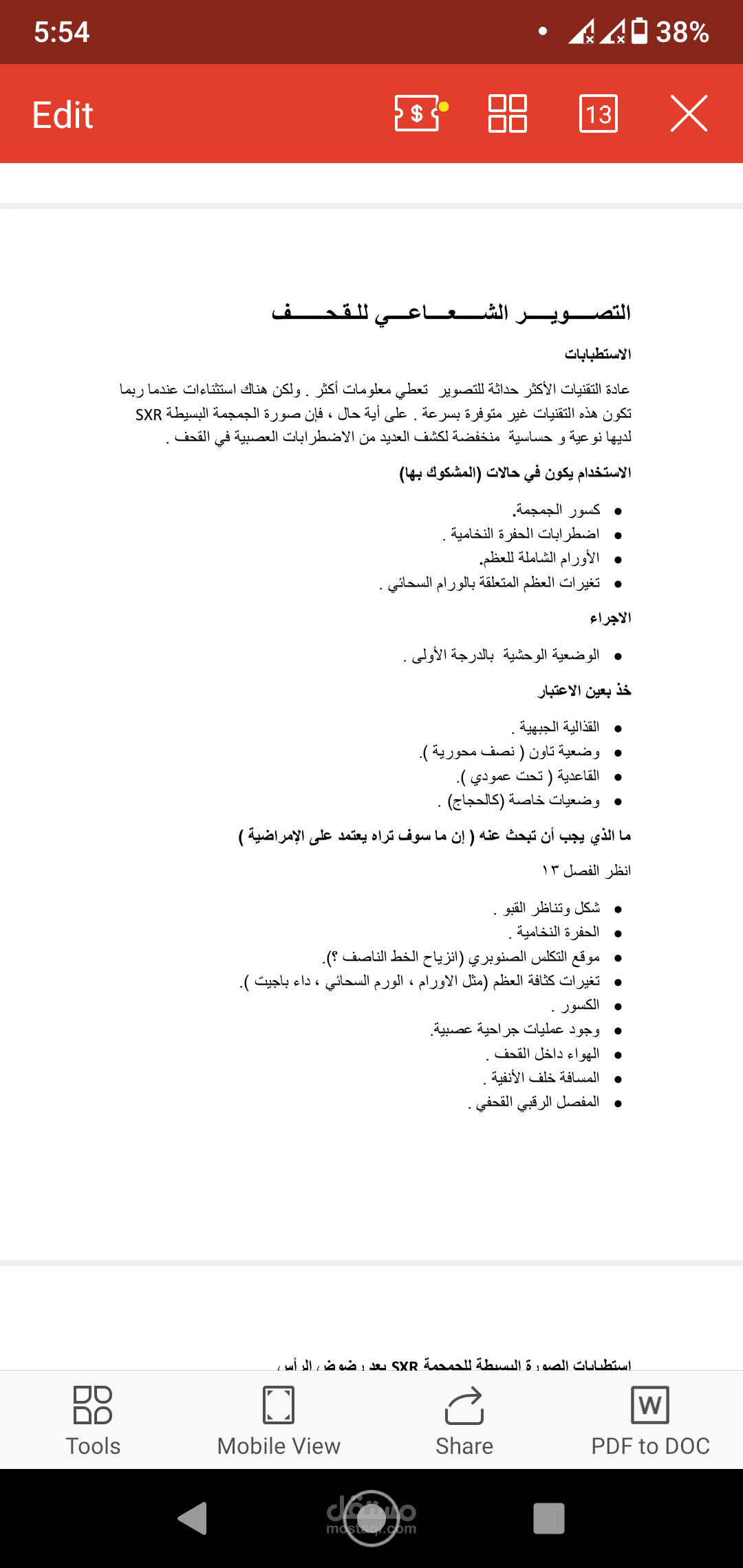 ترجمة فصل من كتاب أوكسفورد (الاستقصاءات و الفحوص المخبرية )  - قسم الأمراض العصبية