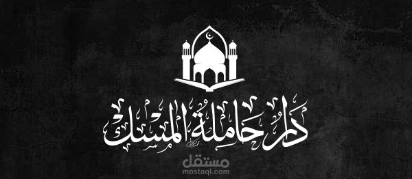 شعار نصي بخط الثلث اليدوي