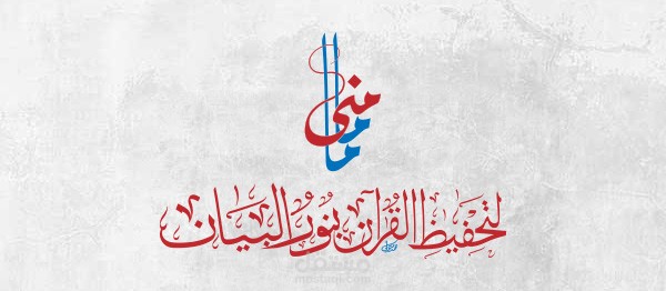 تصميم شعار وشعار نصي بخط الثلث اليدوي