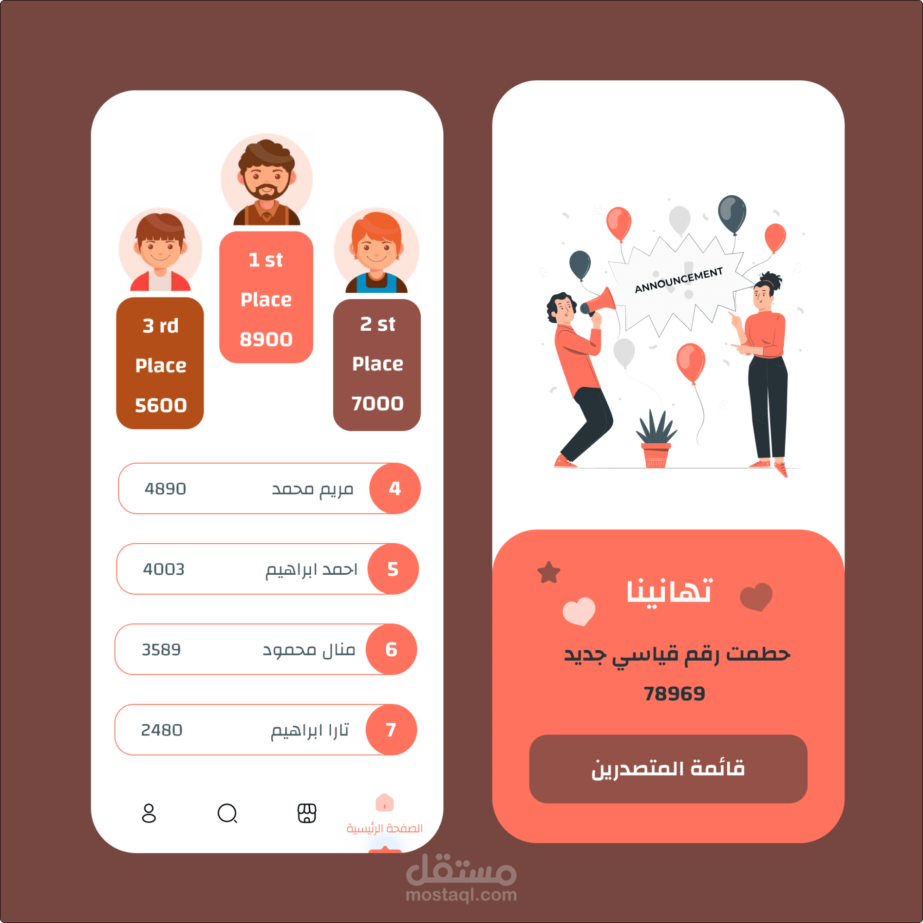 قائمة المتصدرين