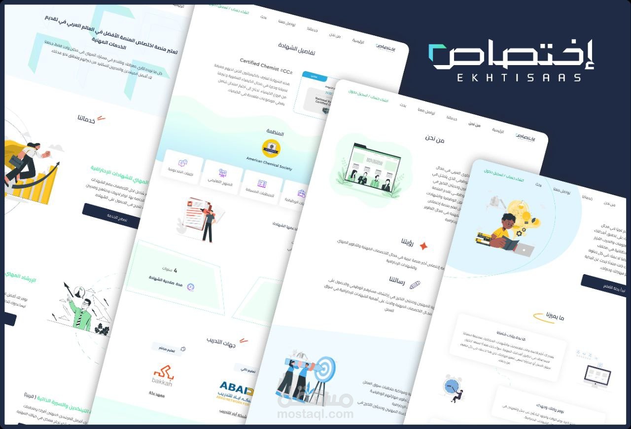 Ekhtisaas Website ( موقع اختصاص )