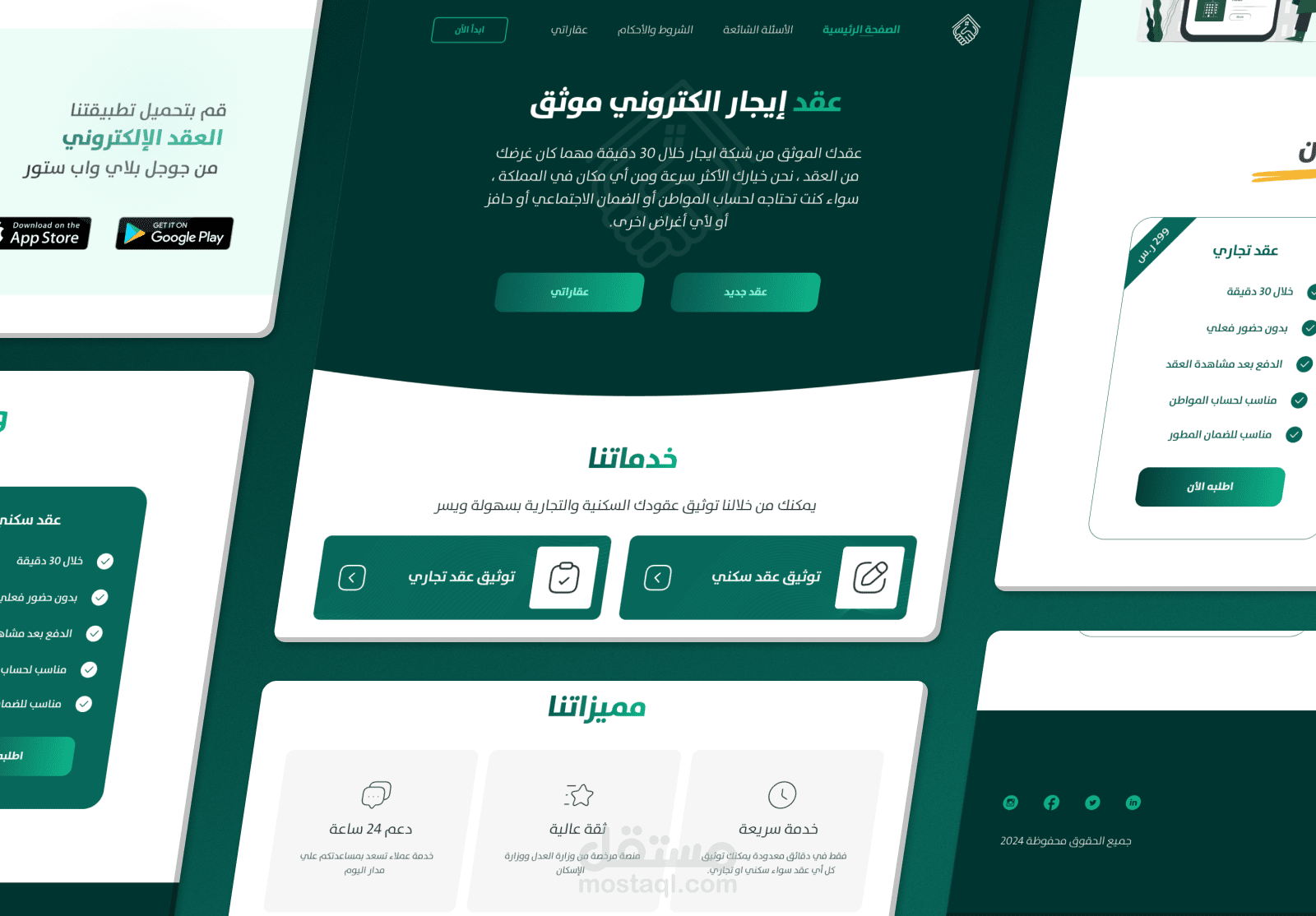 موقع العقد الإلكتروني لتوثيق العقود