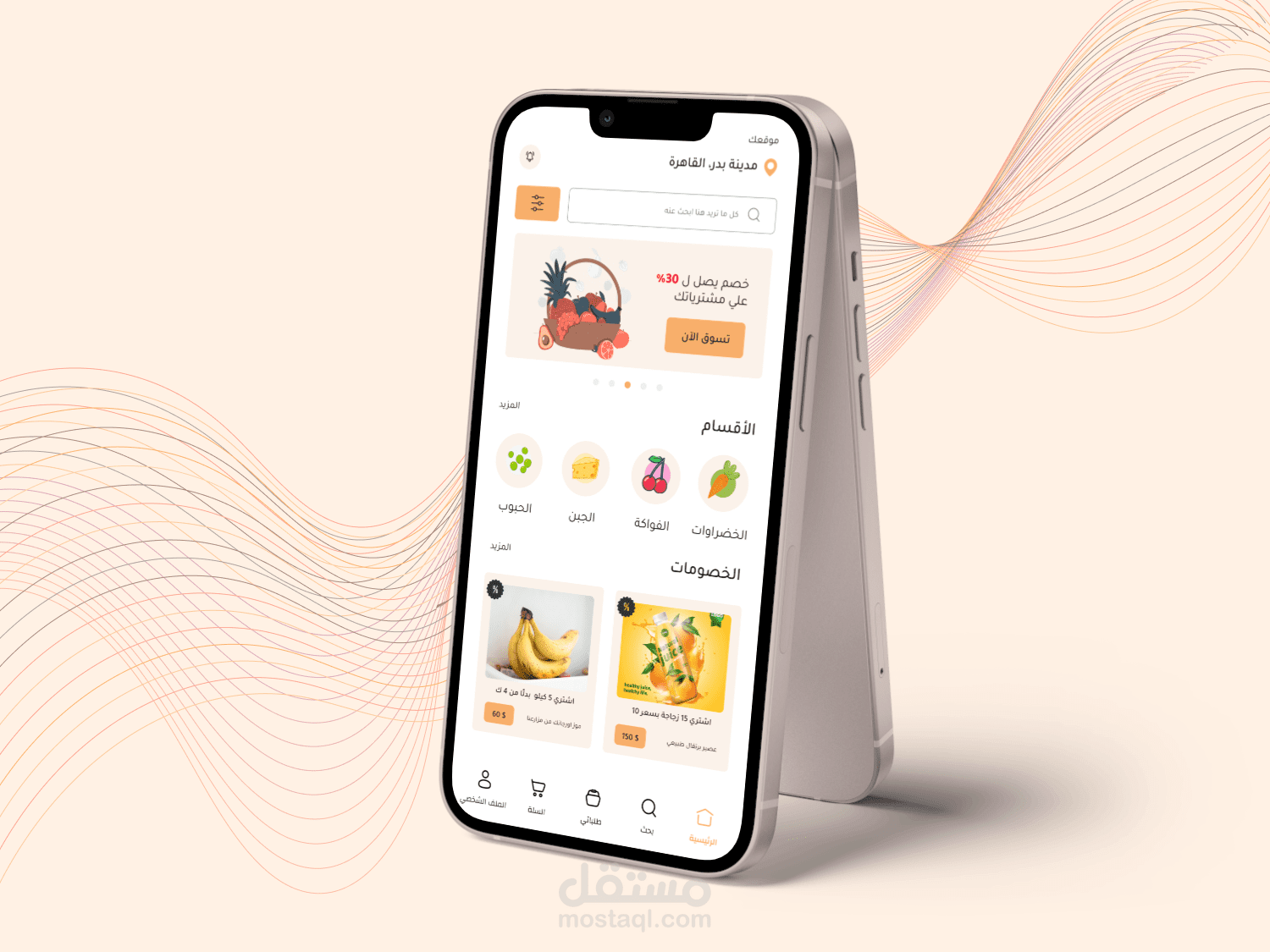 تصميم تطبيق لتسوق البقالة والخضروات