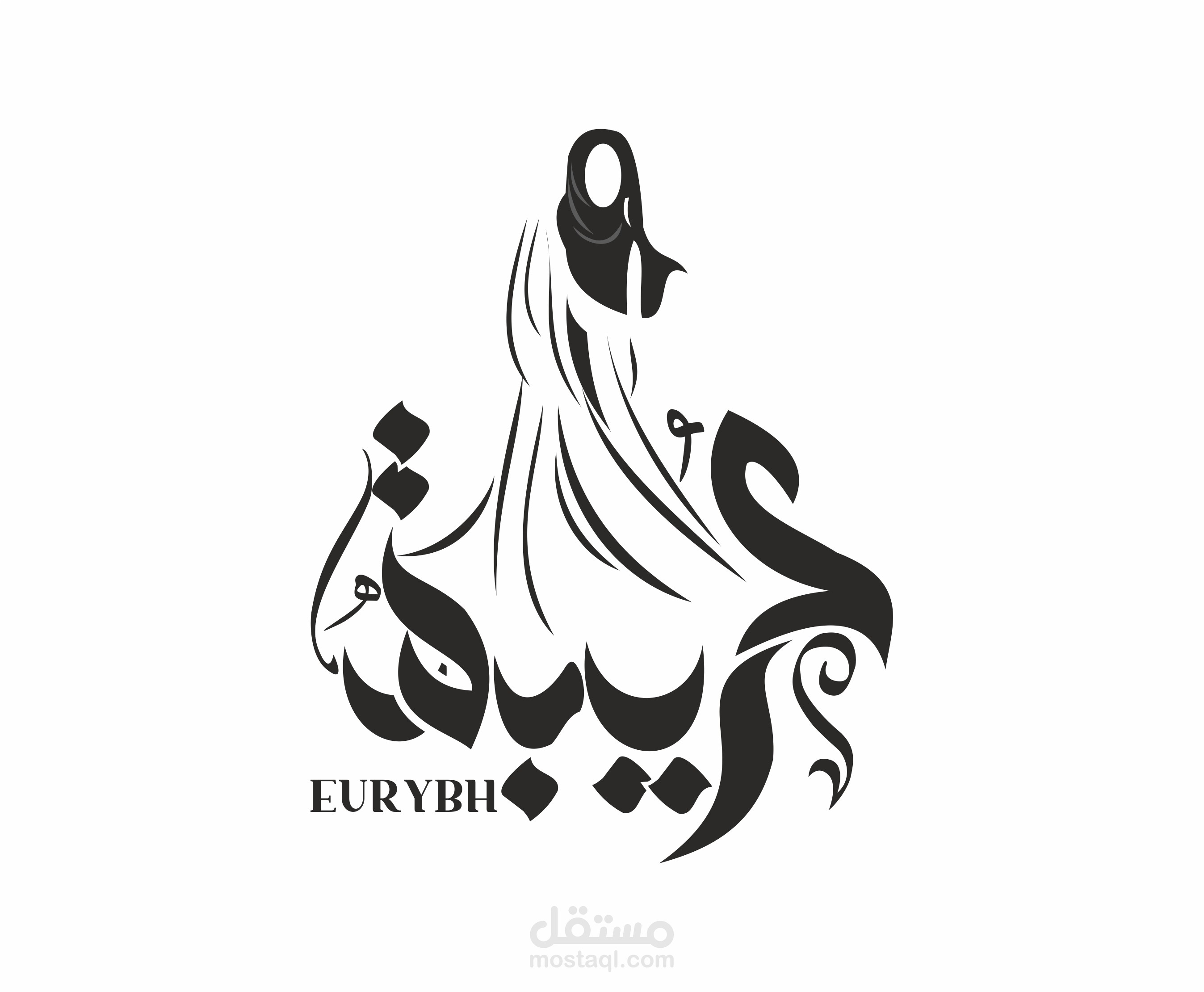 تصميم شعار محل عبايات عريبة