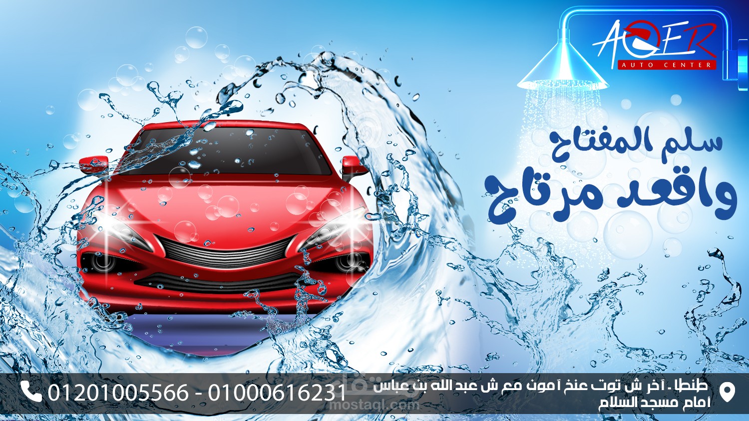 Car wash (Facebook post cover)