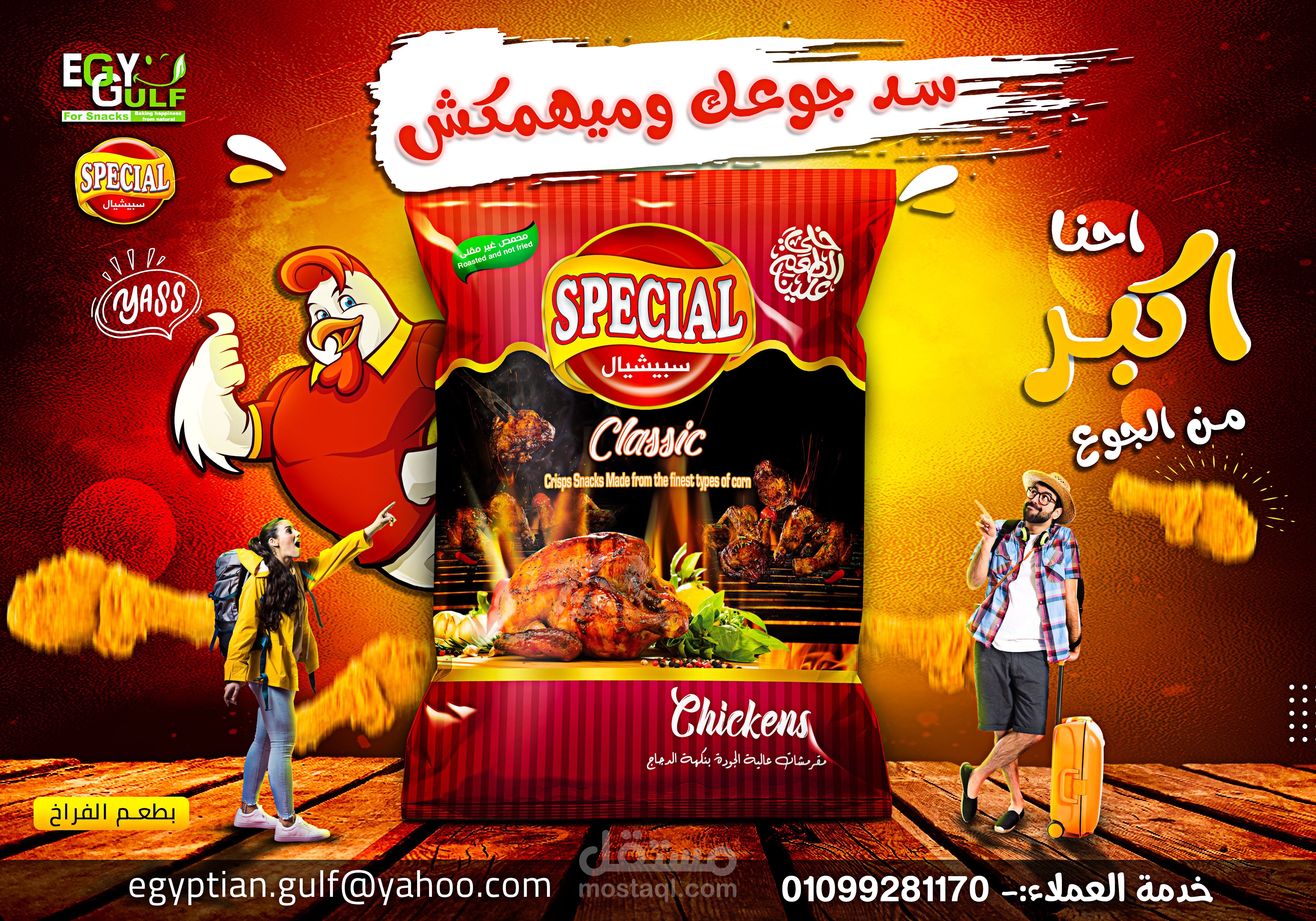 Chipsy Special (Egy Gulf) social media post