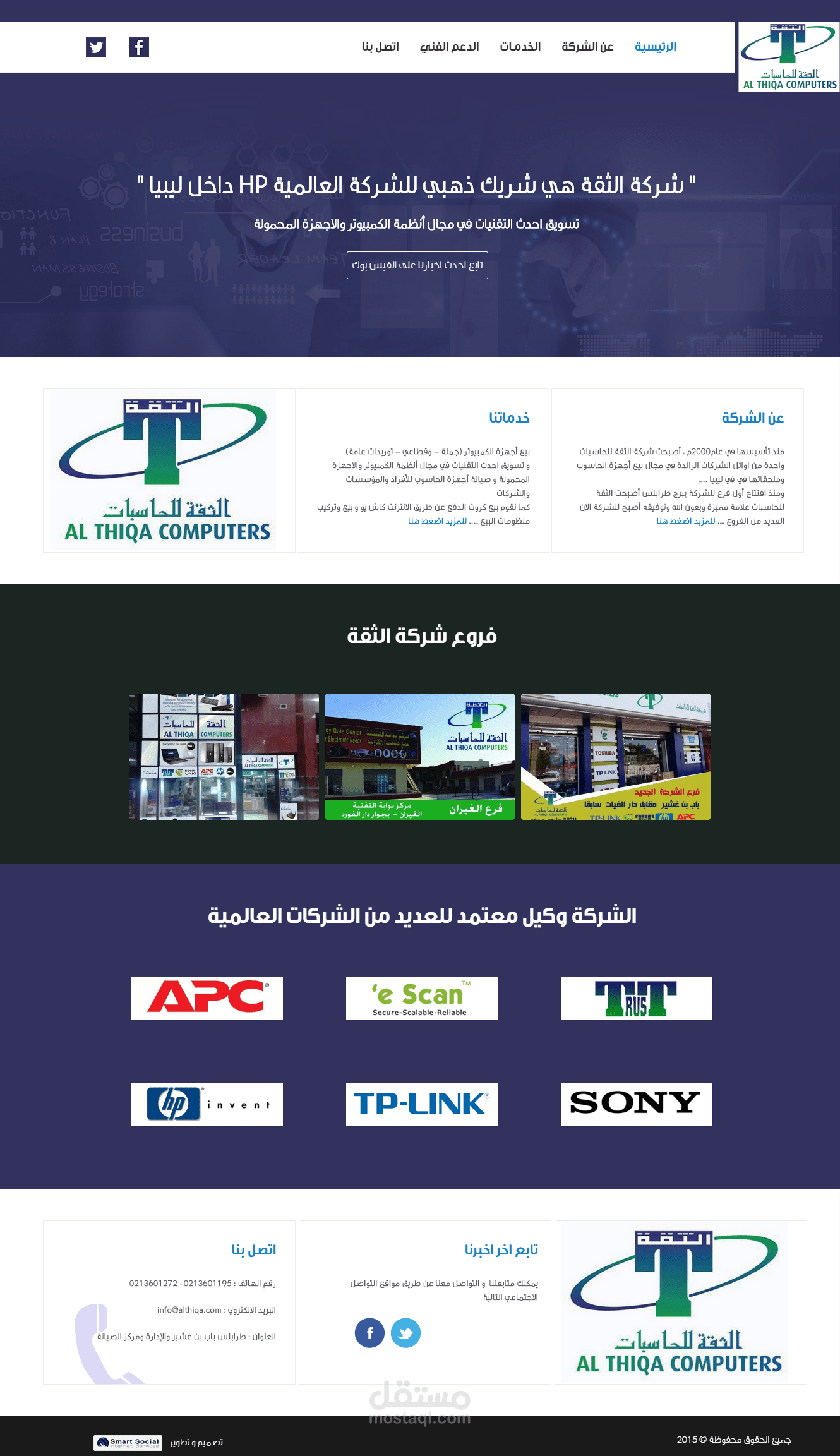 موقع شركة الثقة للحاسبات