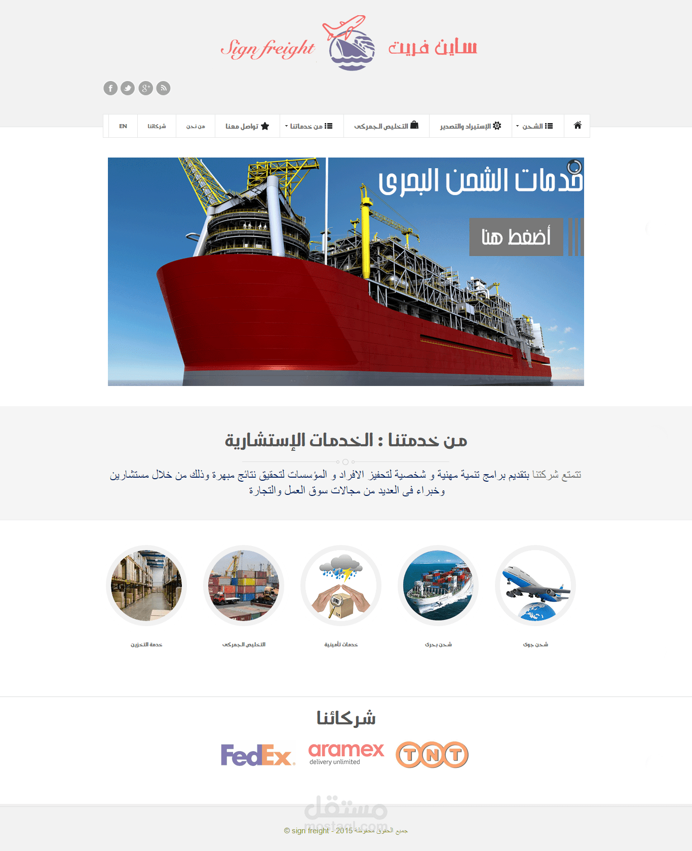 موقع sign freight