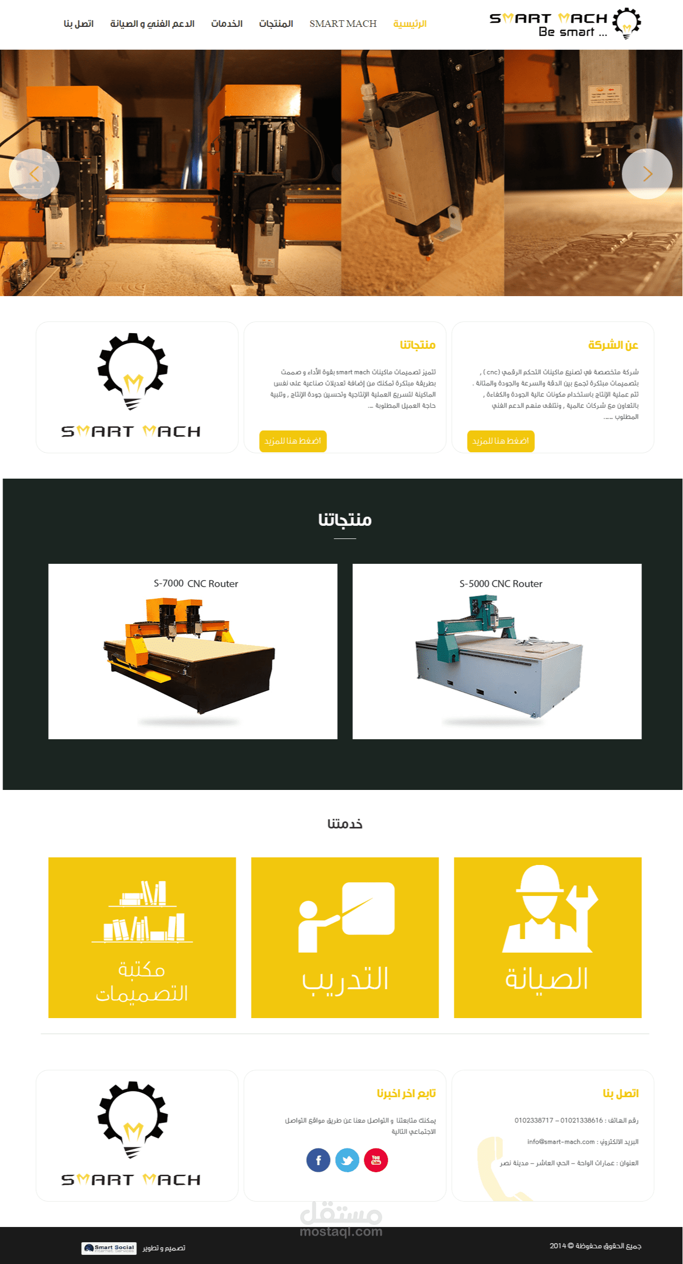 موقع Smart mach
