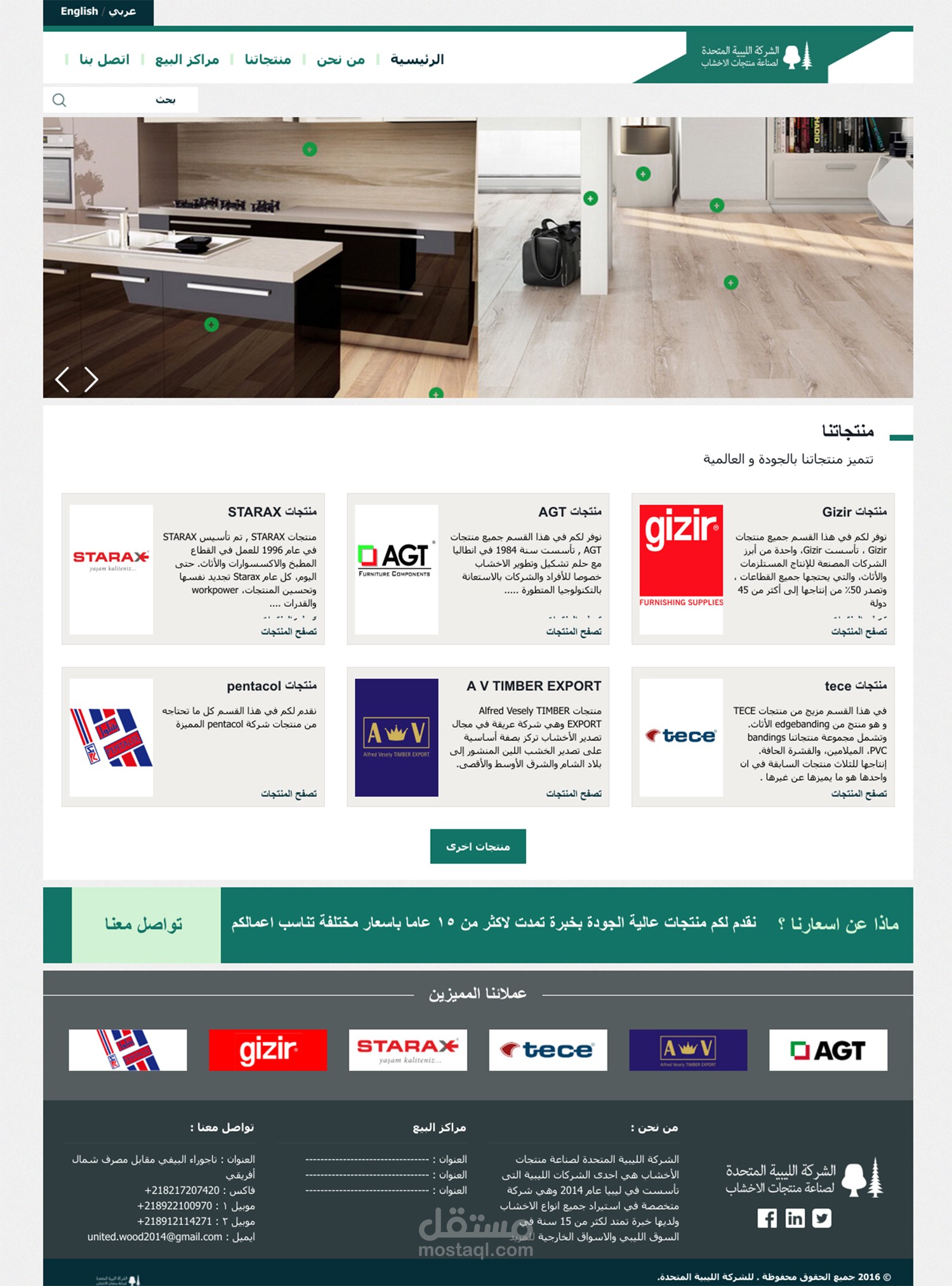 موقع خاص بالشركة الليبية المتحدة للاخشاب " وردبريس "