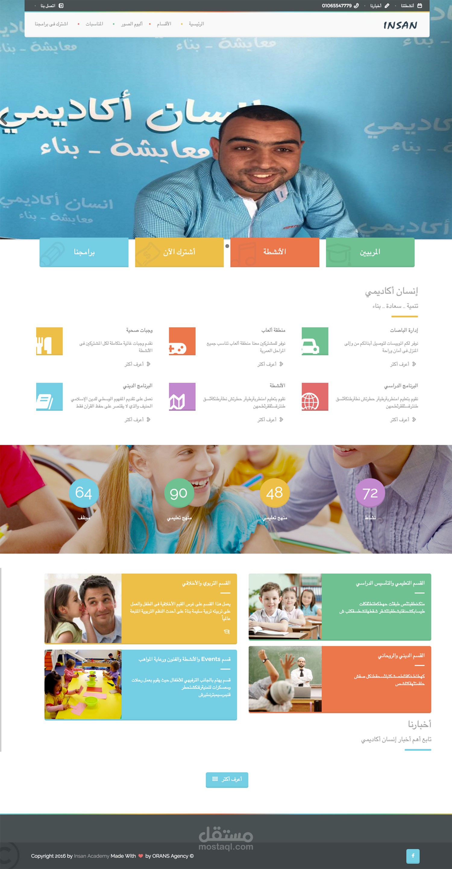 موقع كورسات + شركة "انسان "