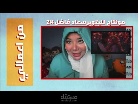 من اعمالي لليتويبر سعاد فاضل