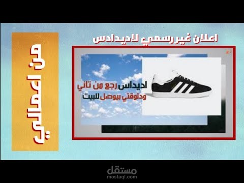 اعلان غير رسمي لشركة اديداس