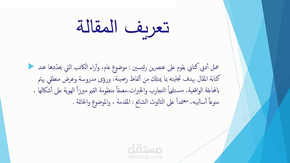 كتابة مواضيع او مقالات بتنسيق جذاب