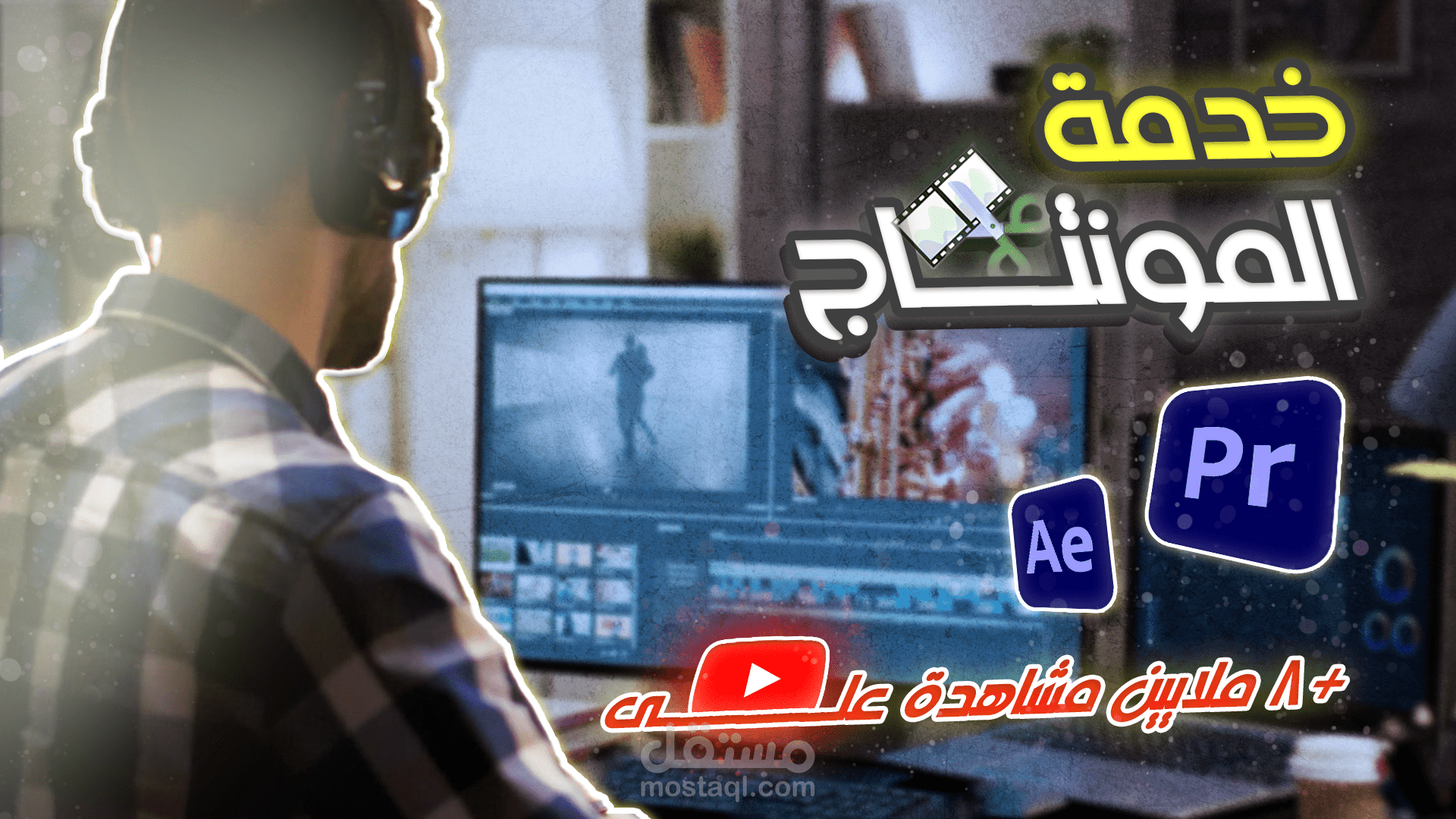 سأقوم بـ مونتاج وتصميم فيديوهاتك لليوتيوب بجودة واحترافية عالية