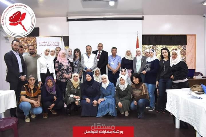 ورشة مهارات التواصل