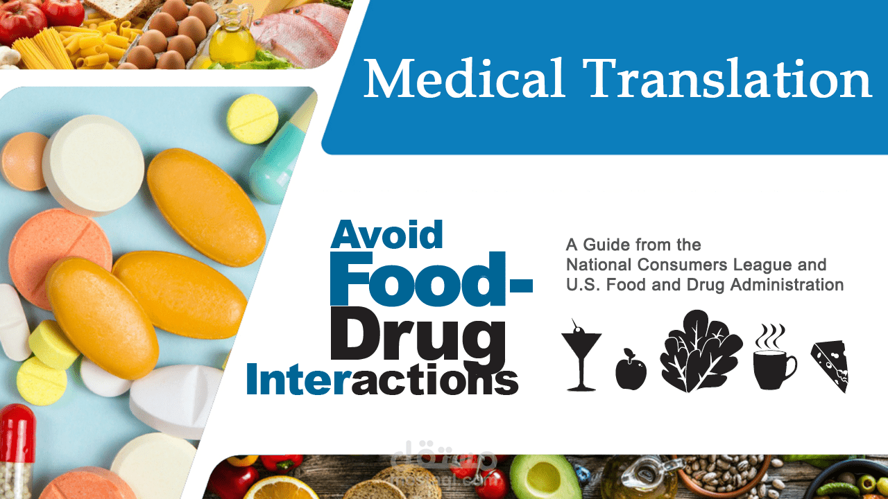 ترجمة طبية: دليل FDA للتداخلات بين الأغذية والأدوية