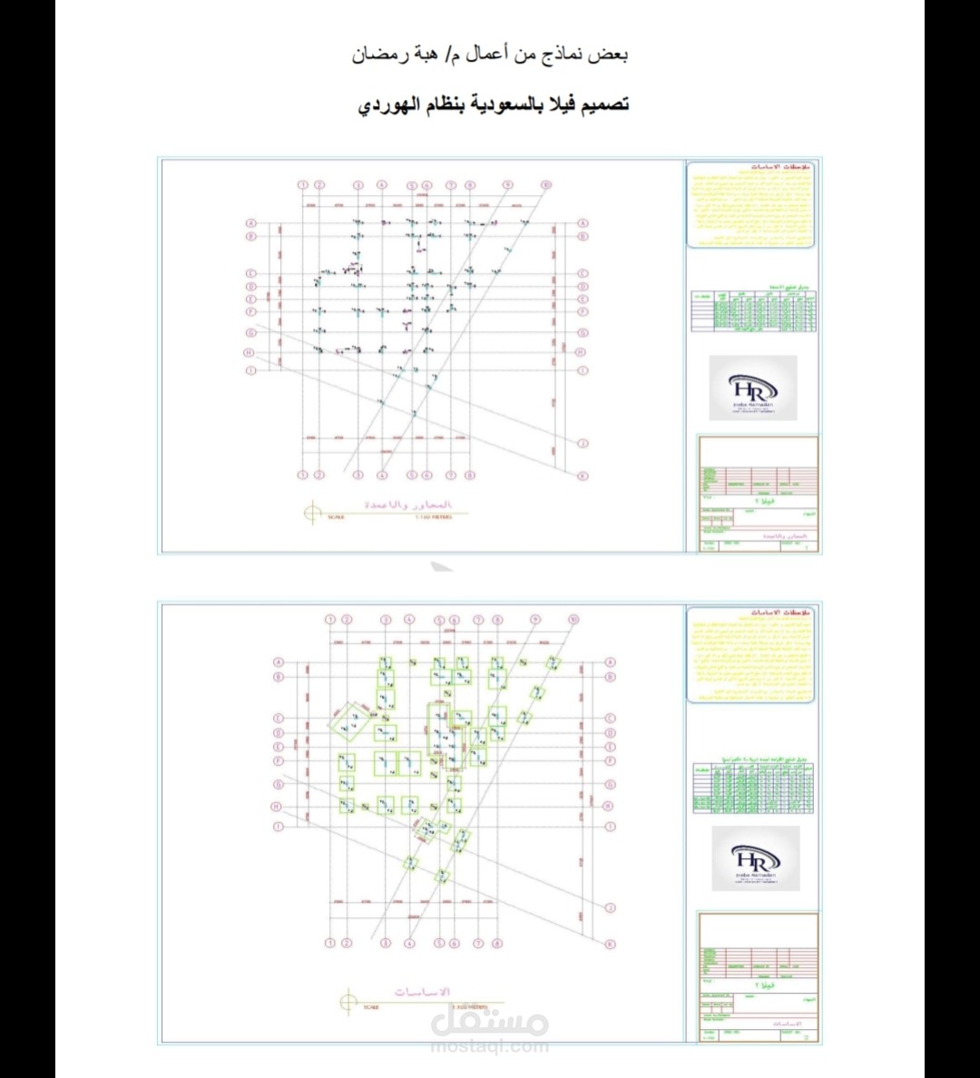 اعداد تصميم إنشائي بالبرامج الهندسية