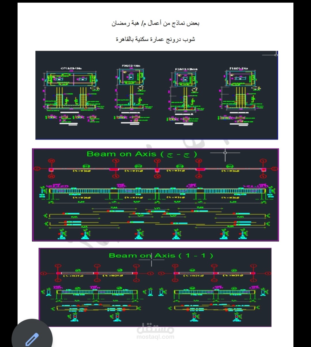 اعداد رسومات الشوب دروينج وتوفيق قطاعات الحديد