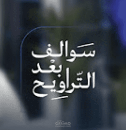 برنامج بودكاست