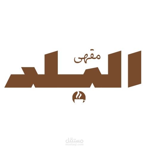 العمل على هوية لمقهى مع دراسة جدوى