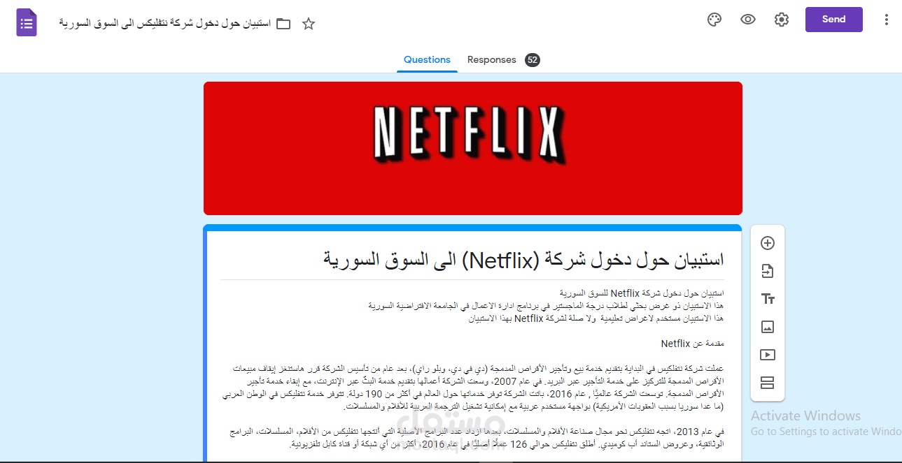 Google Forms - استبيان