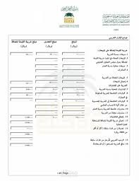 عمل الاقرارات الضريبية